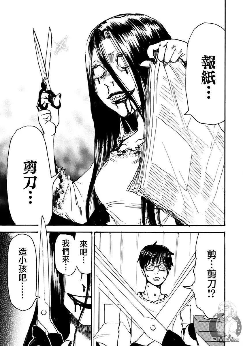 怨靈夫人 - 第48話 - 2
