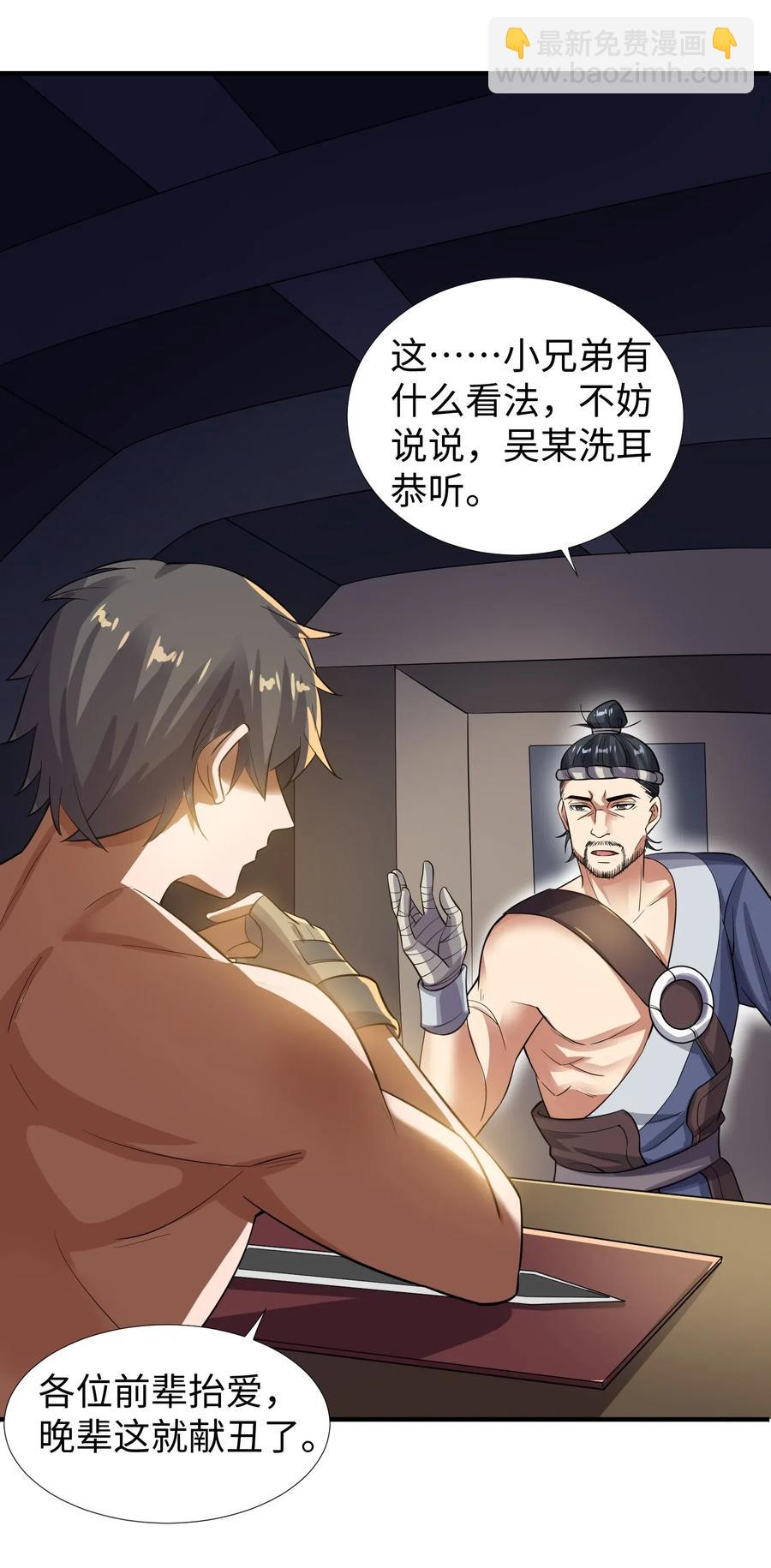 元龍 - 147 藝術品宗師(1/2) - 2