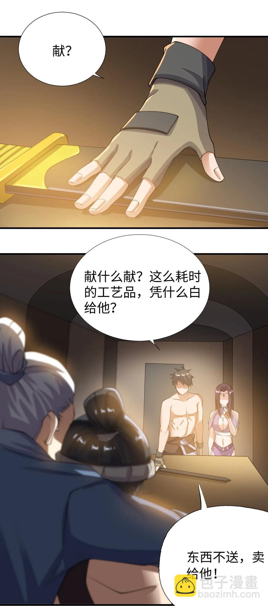 元龍 - 147 藝術品宗師(1/2) - 7