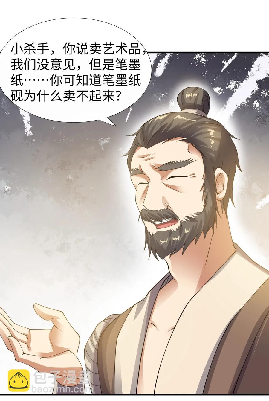 元龍 - 147 藝術品宗師(1/2) - 4