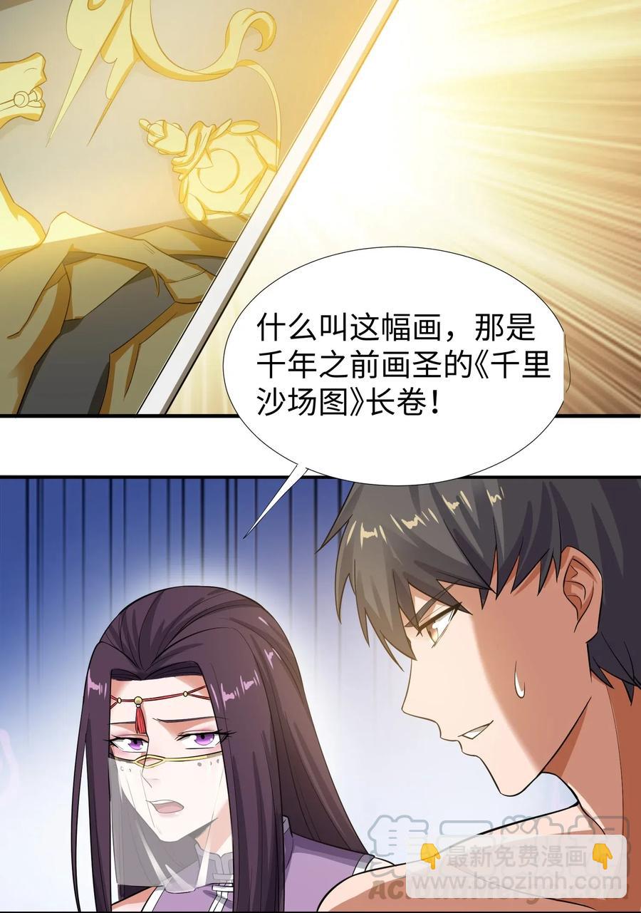 元龍 - 147 藝術品宗師(1/2) - 5