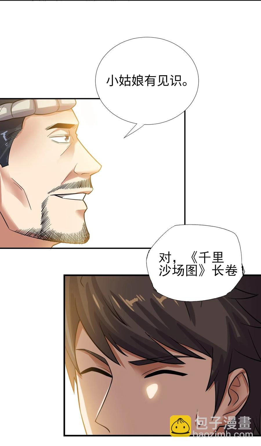 元龍 - 147 藝術品宗師(1/2) - 6