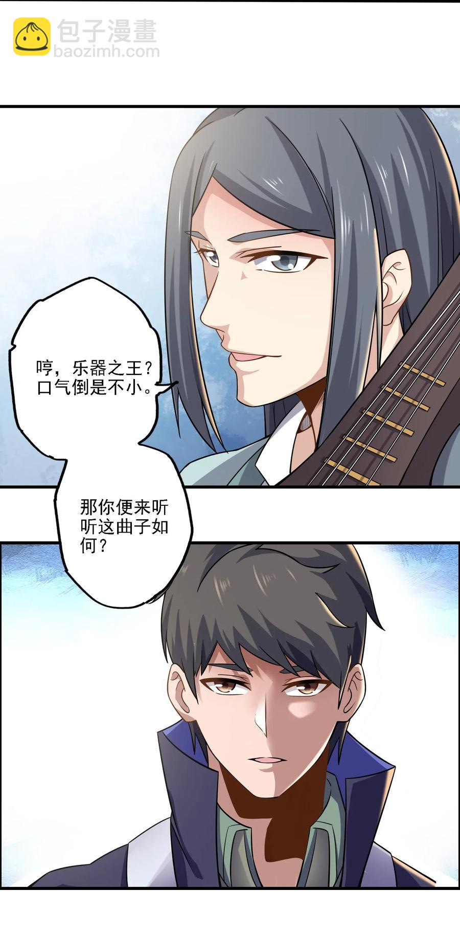 元龍 - 167 節奏大師 - 2