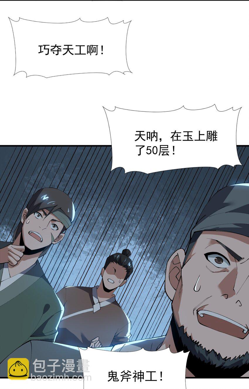 元龍 - 209 同心鬼工球(1/2) - 4