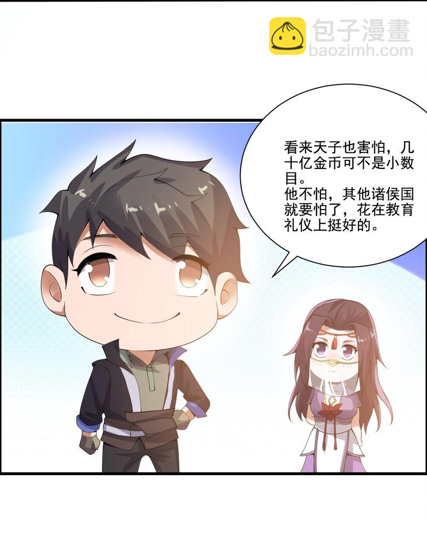元龍 - 213 京城太學 - 2