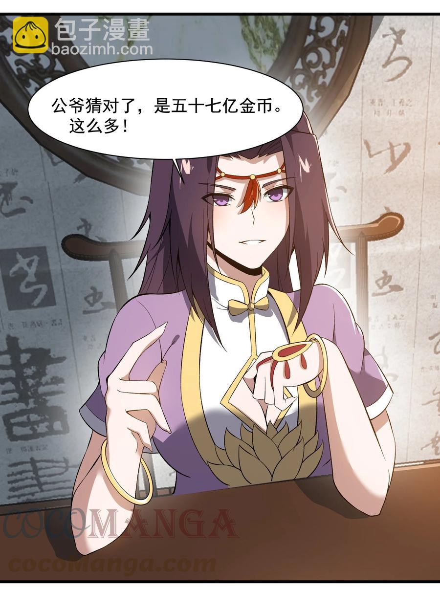 元龍 - 215 印鈔權！ - 2