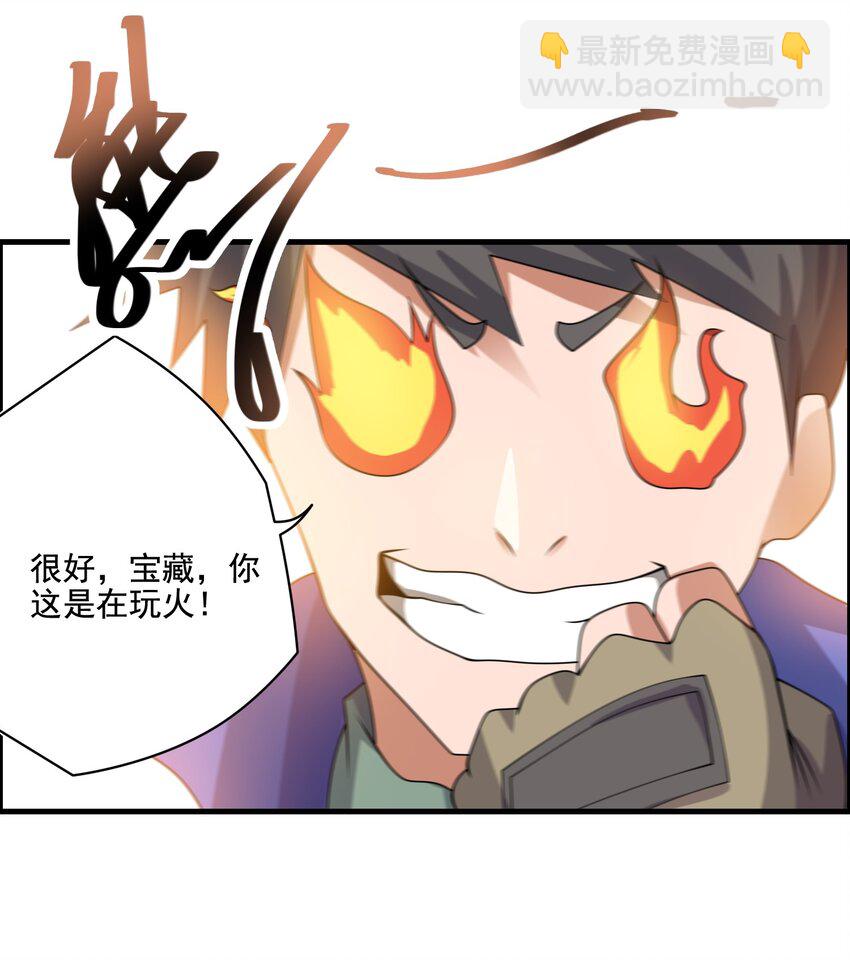 元龍 - 225 寶藏，你是在玩火! - 1