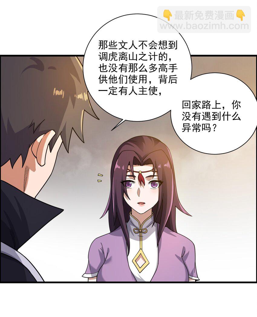 元龍 - 233 作死的下場！(2/2) - 3