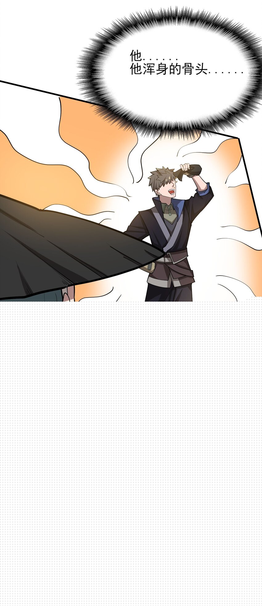 元龍 - 243 粉身碎骨 - 4