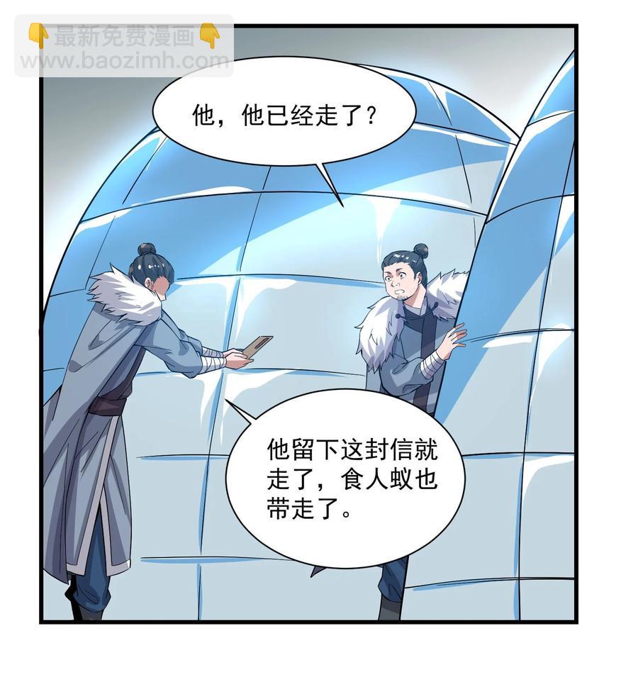 元龍 - 247 全軍覆沒？(1/2) - 7