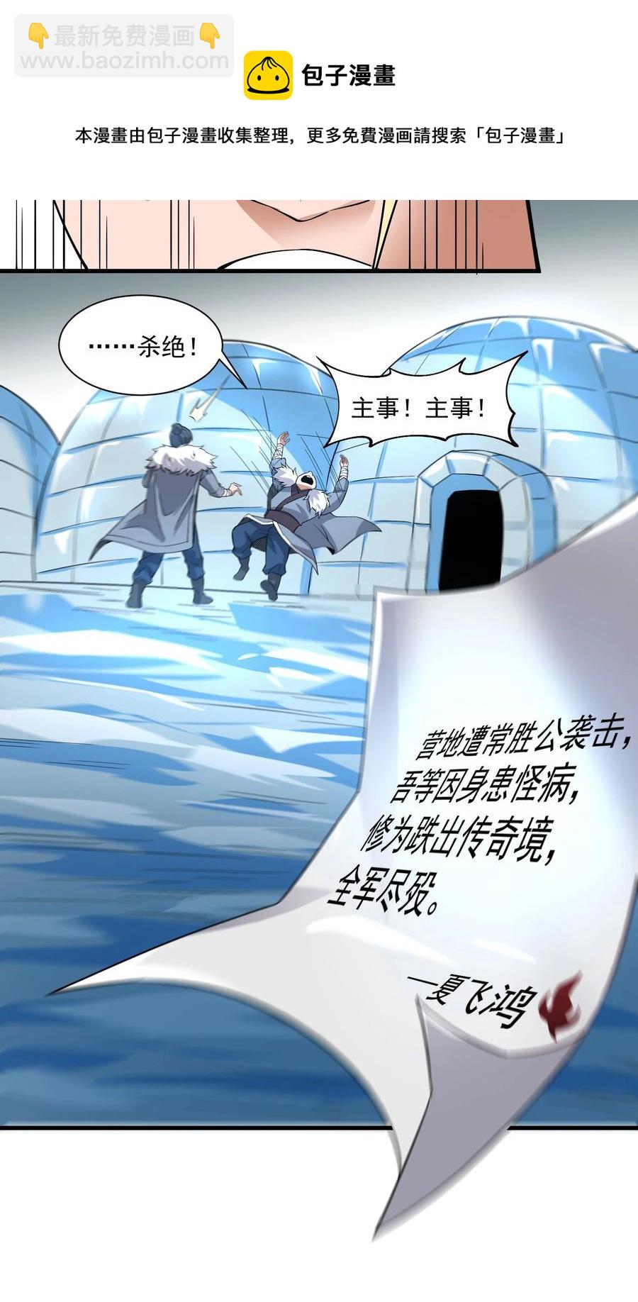 元龍 - 247 全軍覆沒？(1/2) - 1