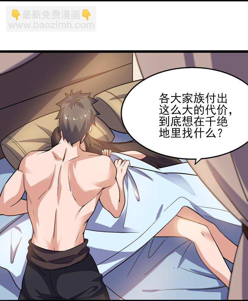 元龍 - 257 今晚，乾點正事？ - 2