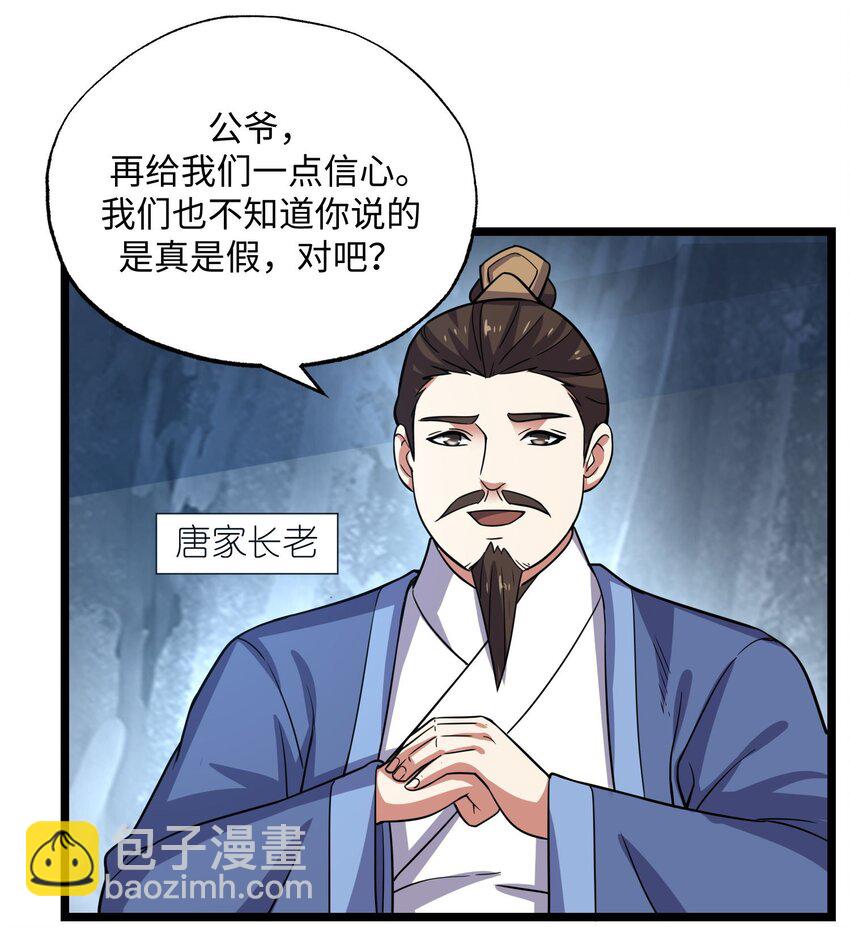 元龍 - 275 足智多謀(1/2) - 6