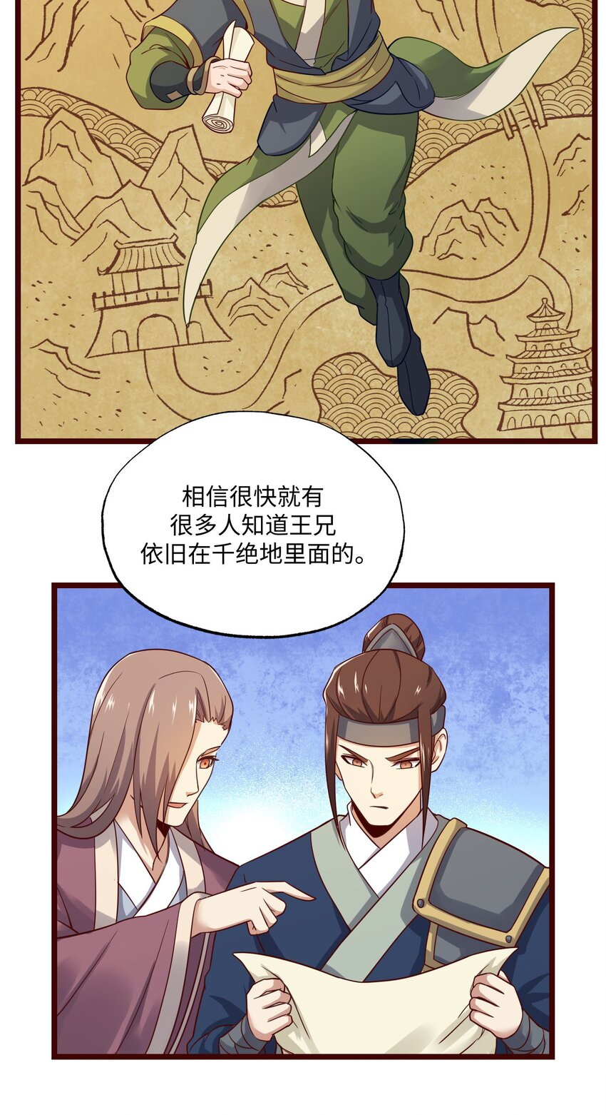 元龍 - 289 足智多謀 - 4