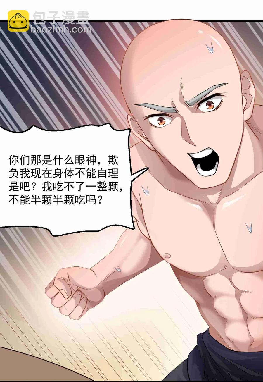 元龍 - 076 我禿了，也變強了 - 3