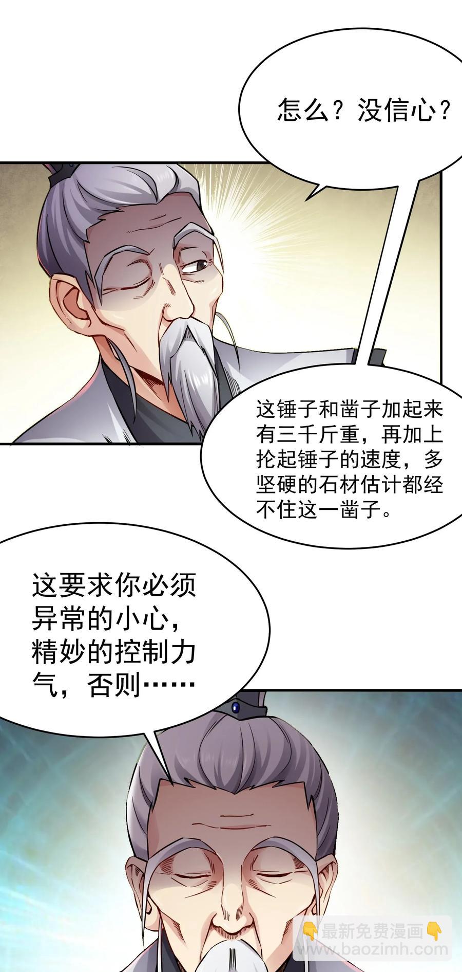 元龍 - 093 魔鬼訓練 - 3