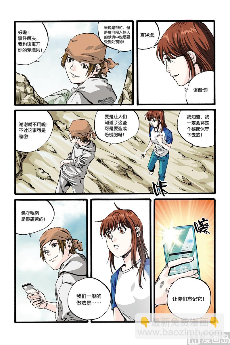 第0话 序章 4-第4话