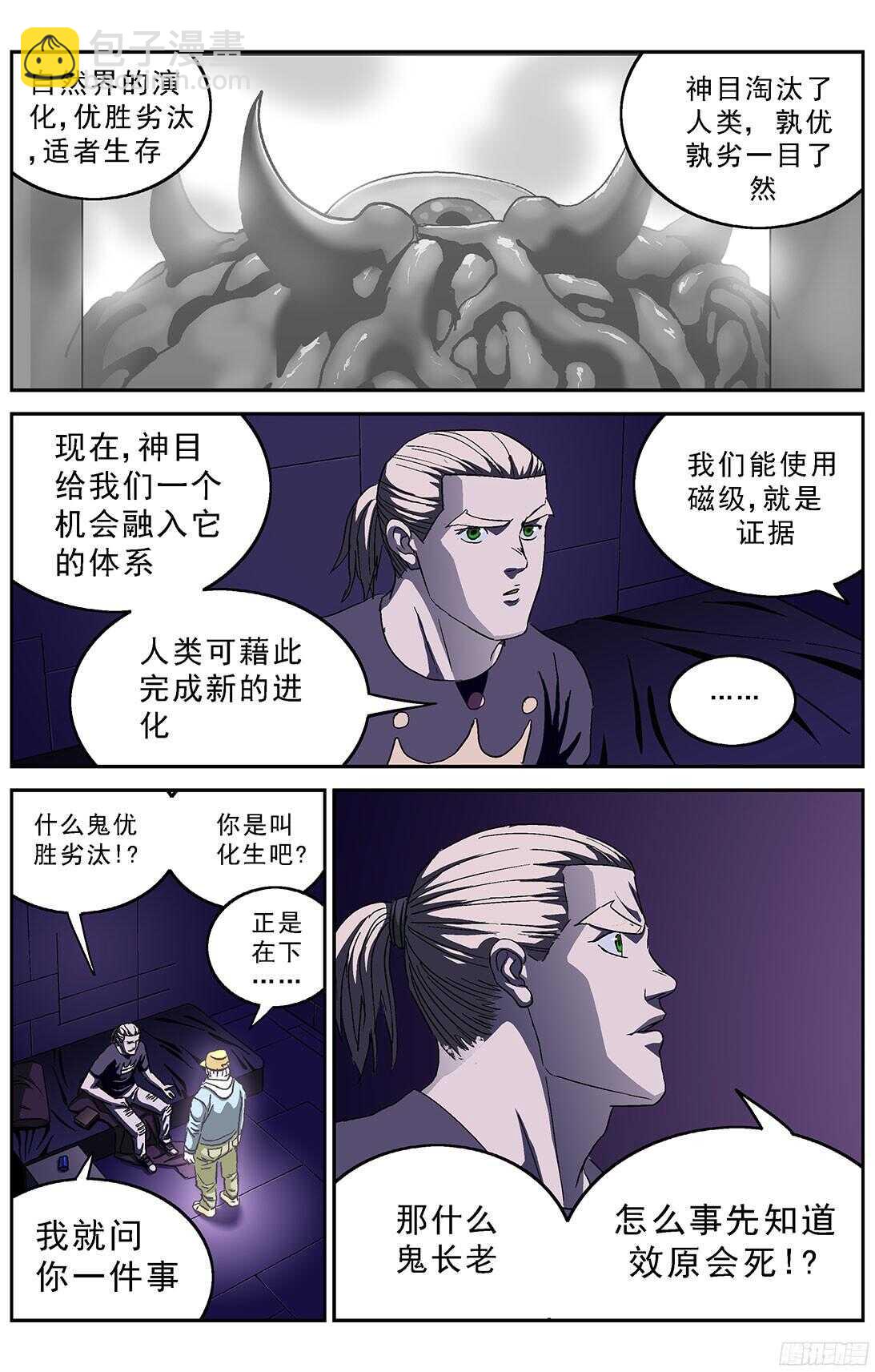 原目 - 239進化 - 3