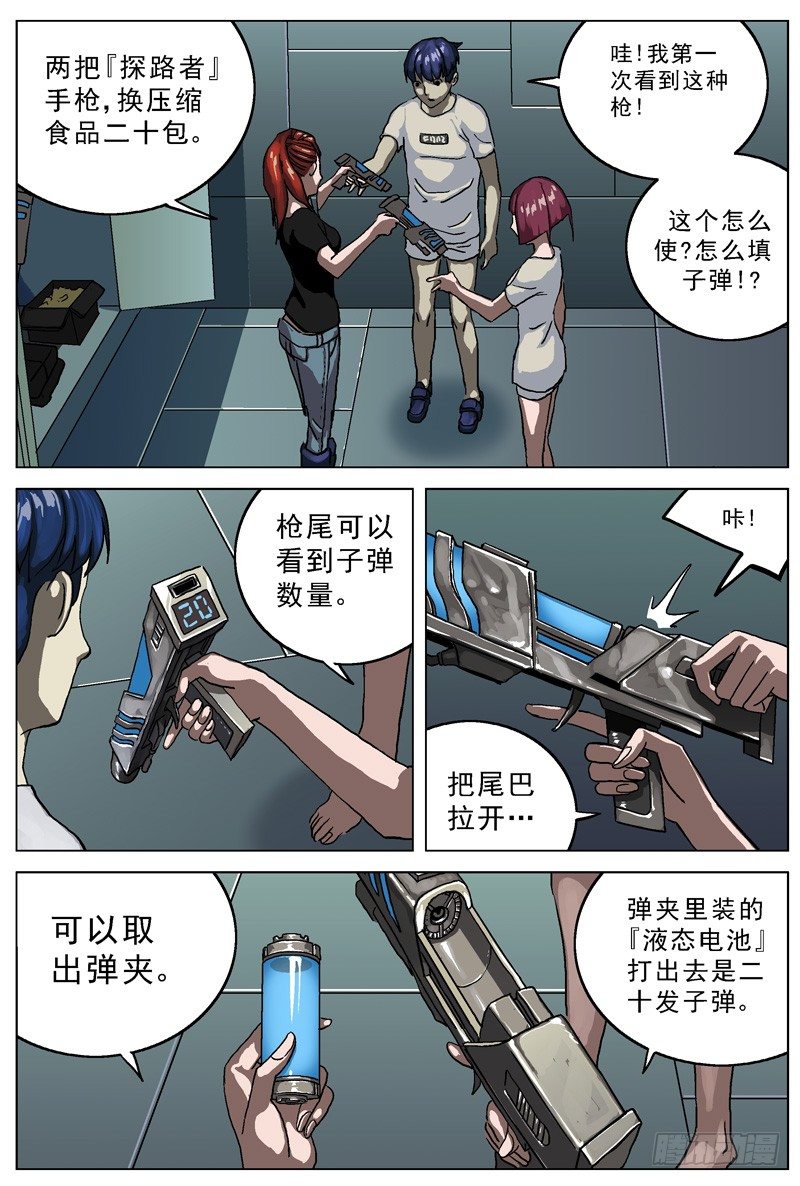 原目 - 026液態電池 - 1