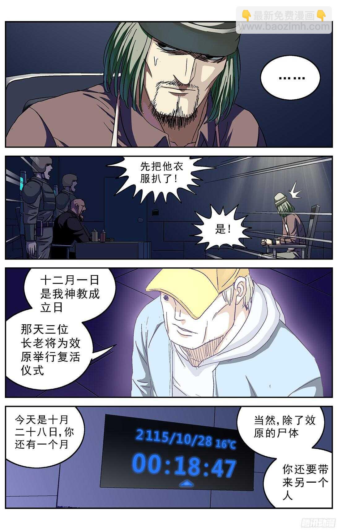 原目 - 241審問 - 1