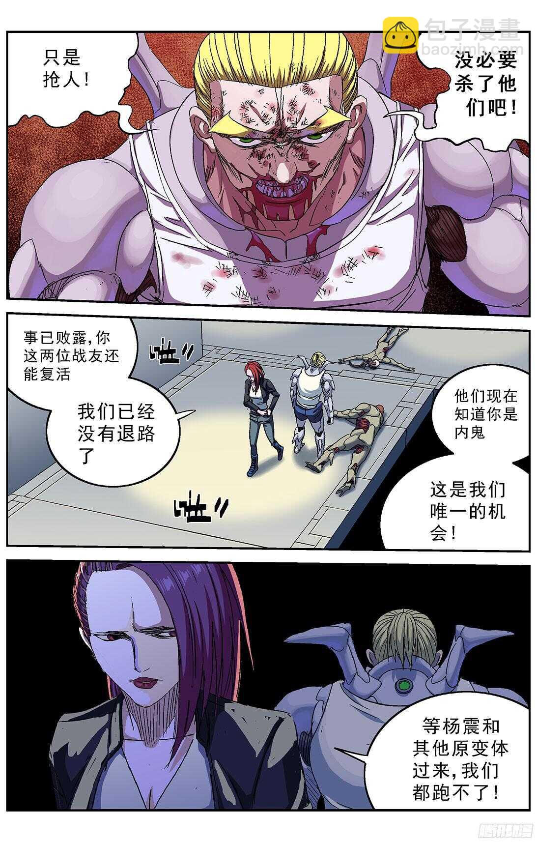 原目 - 244襲擊 - 3