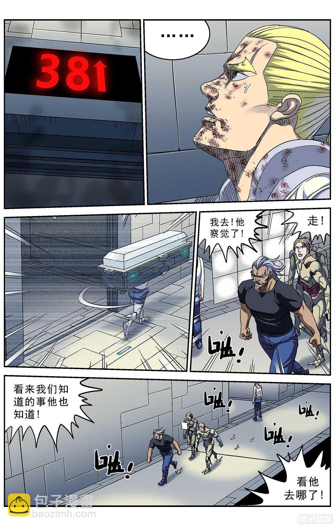 原目 - 246兇手 - 4