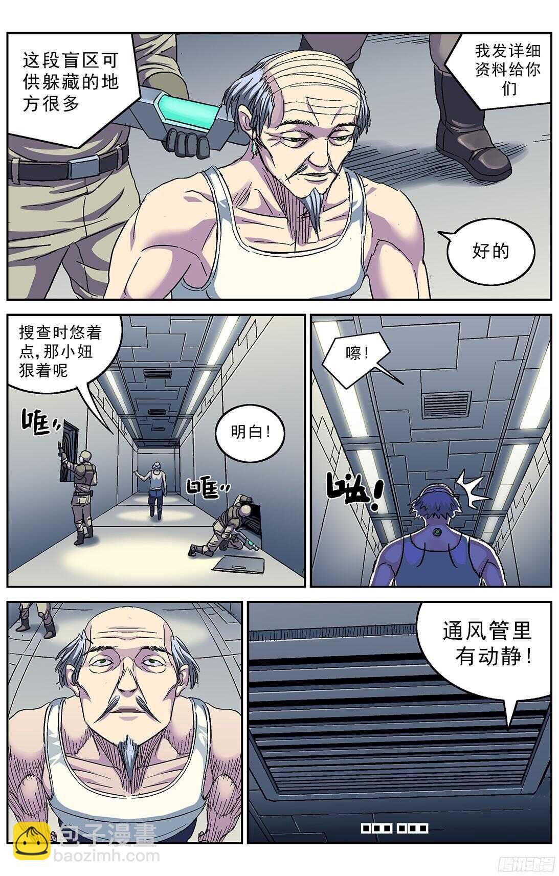 原目 - 246兇手 - 4