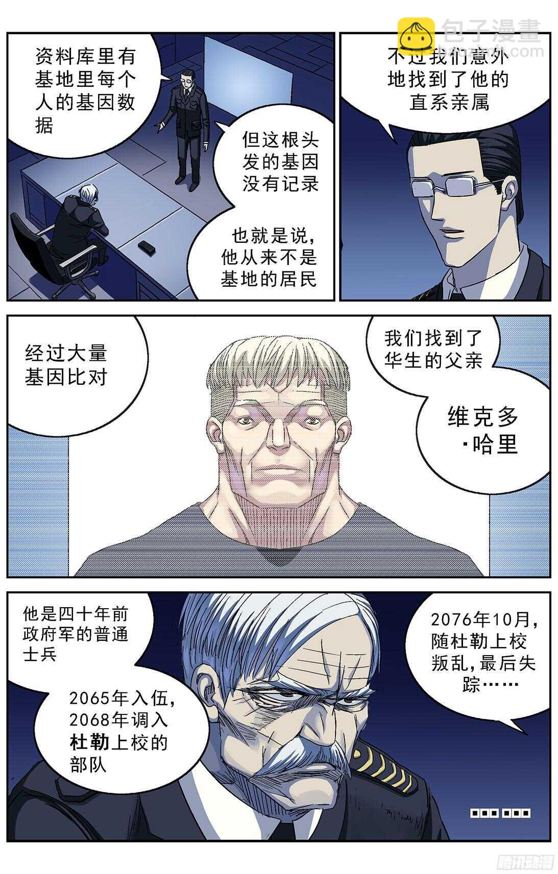 原目 - 252屠殺 - 3