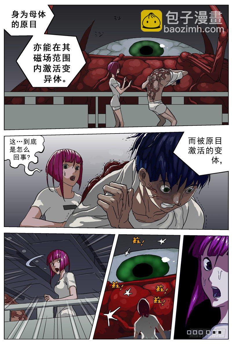 原目 - 030變異 - 2