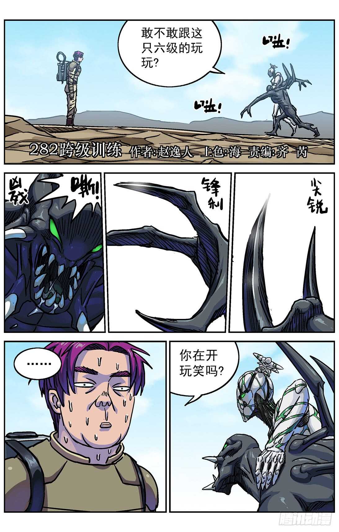 原目 - 282跨級訓練 - 1