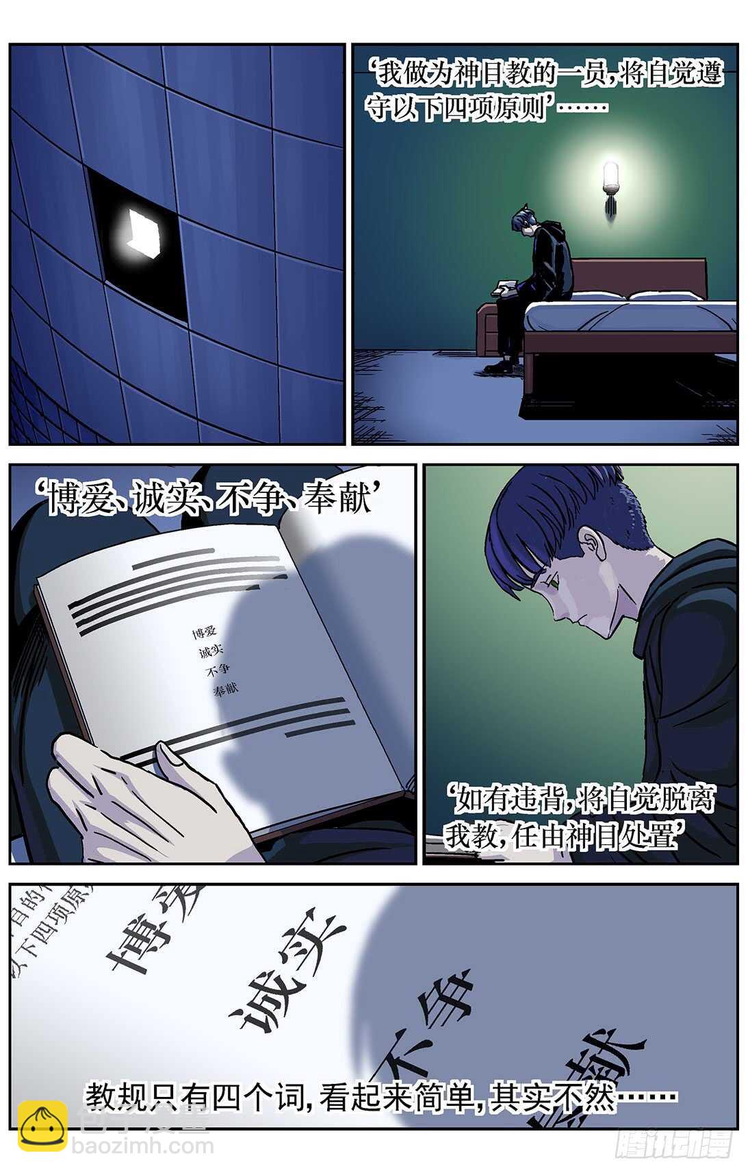 原目 - 286教規 - 3