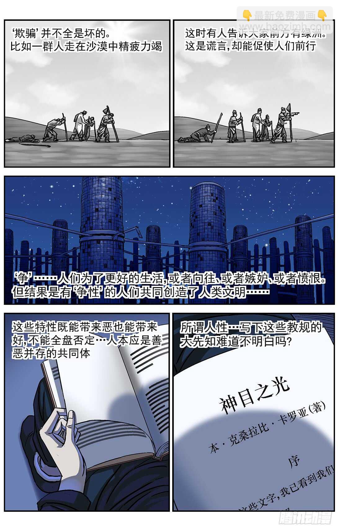 原目 - 286教規 - 3