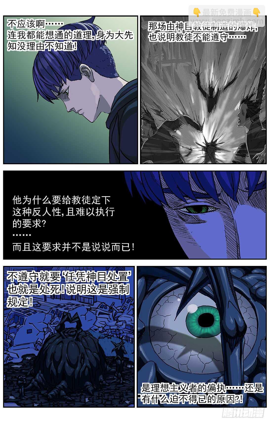 原目 - 286教規 - 4