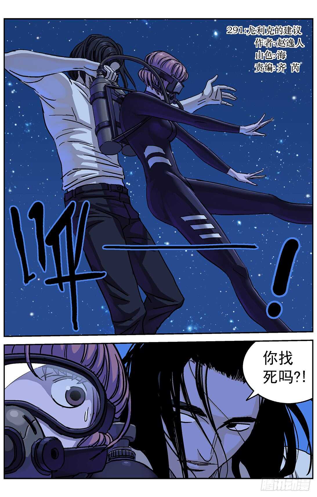 原目 - 291尤利克的建議 - 1