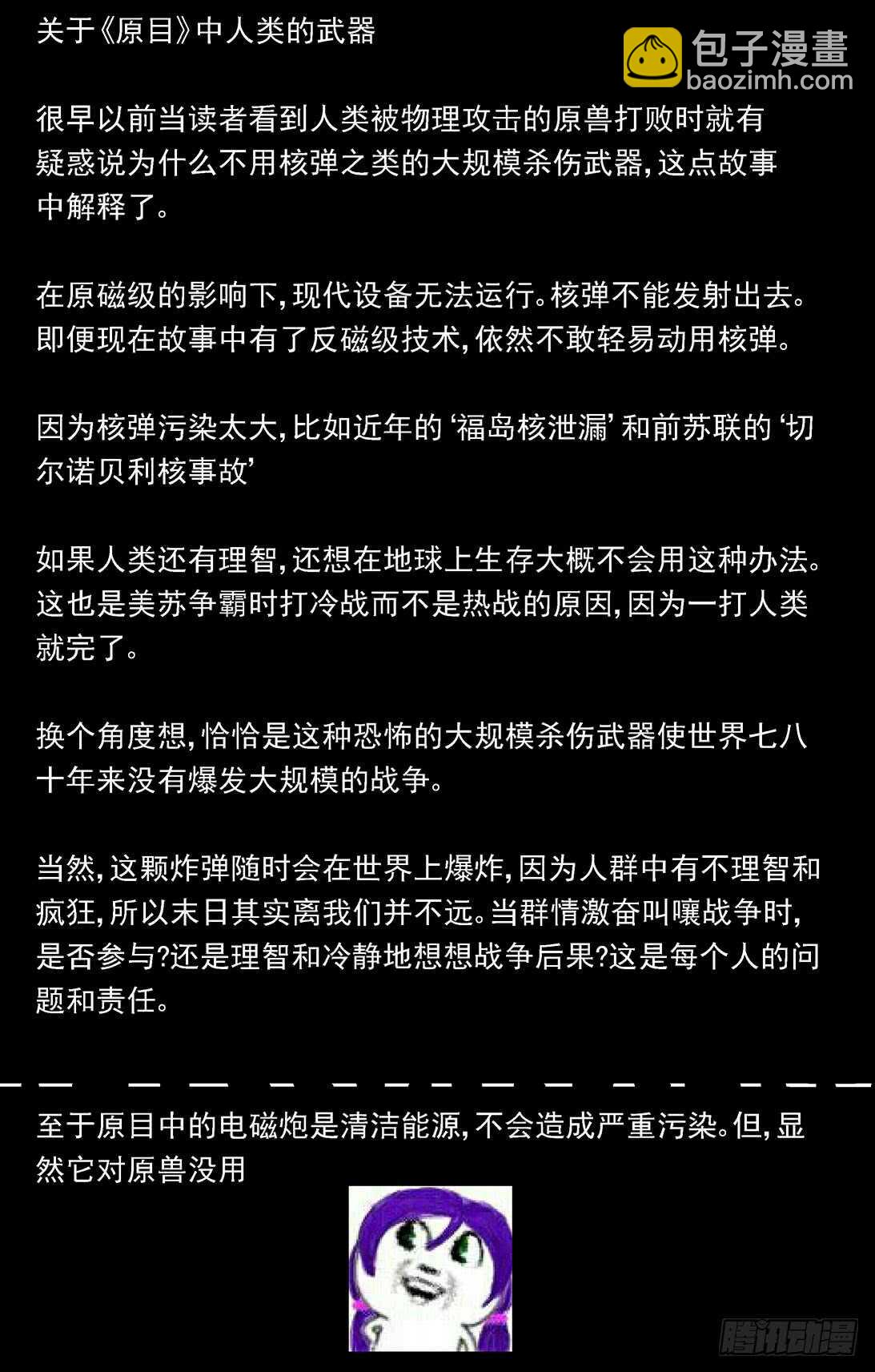 原目 - 295新武器 - 4