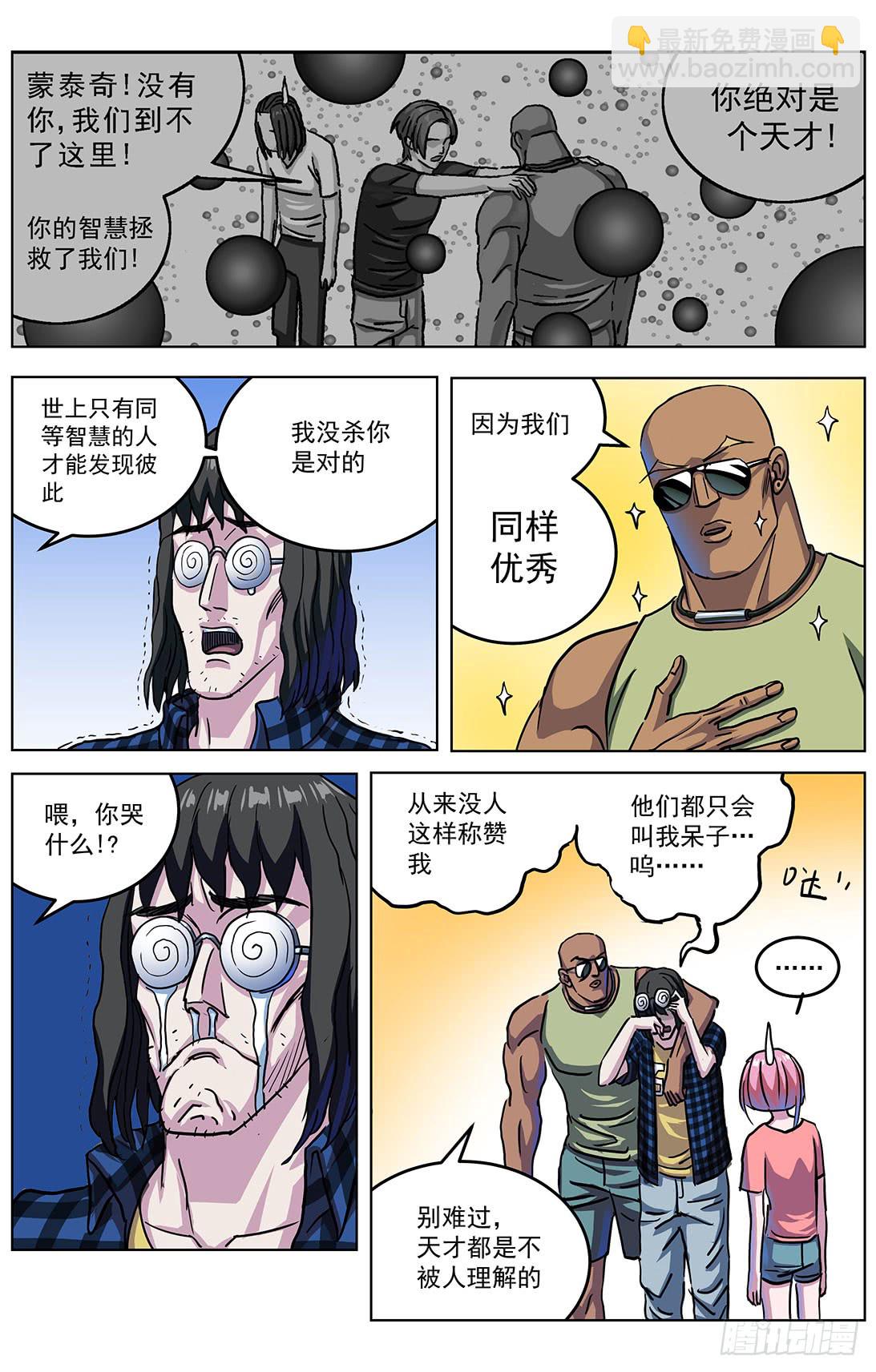 原目 - 309沙鷹特種兵 - 3