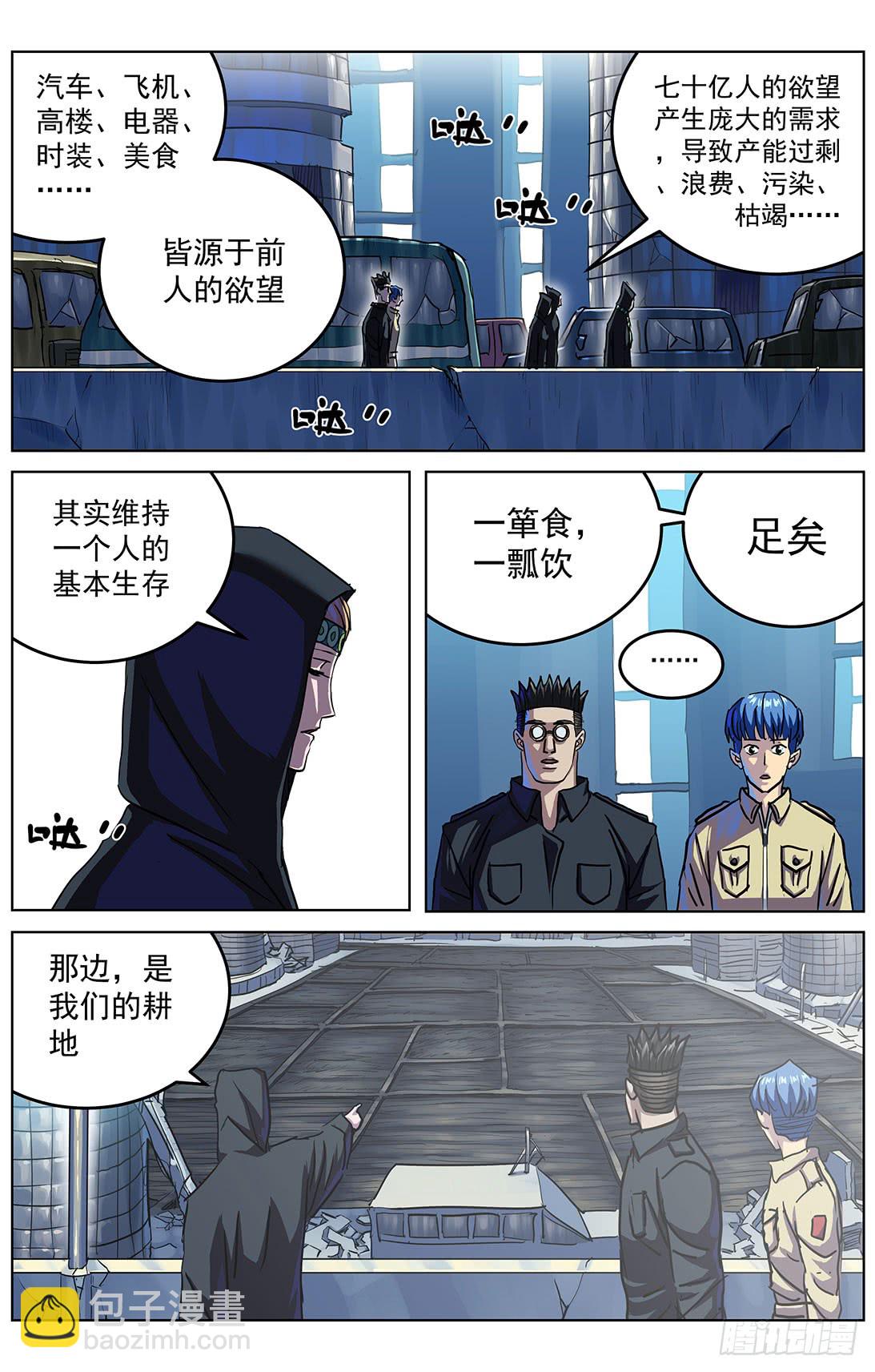 原目 - 309沙鷹特種兵 - 1