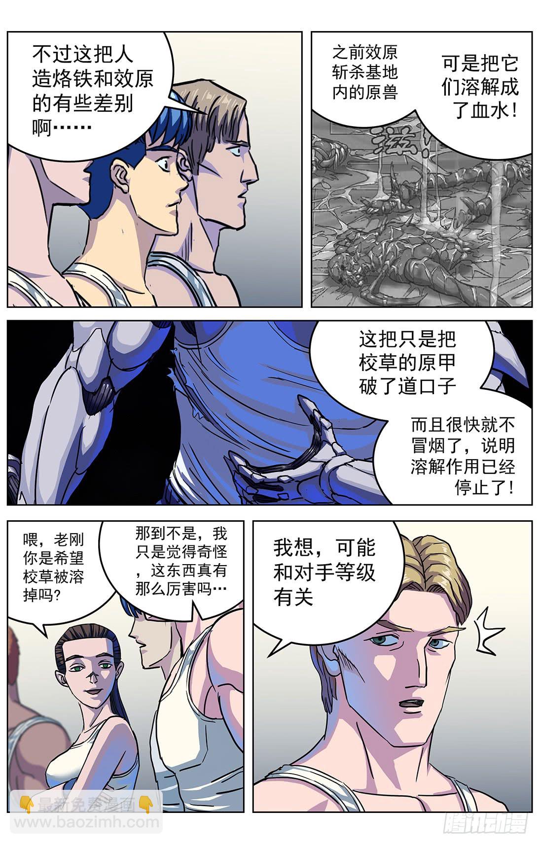 原目 - 310侵蝕 - 2