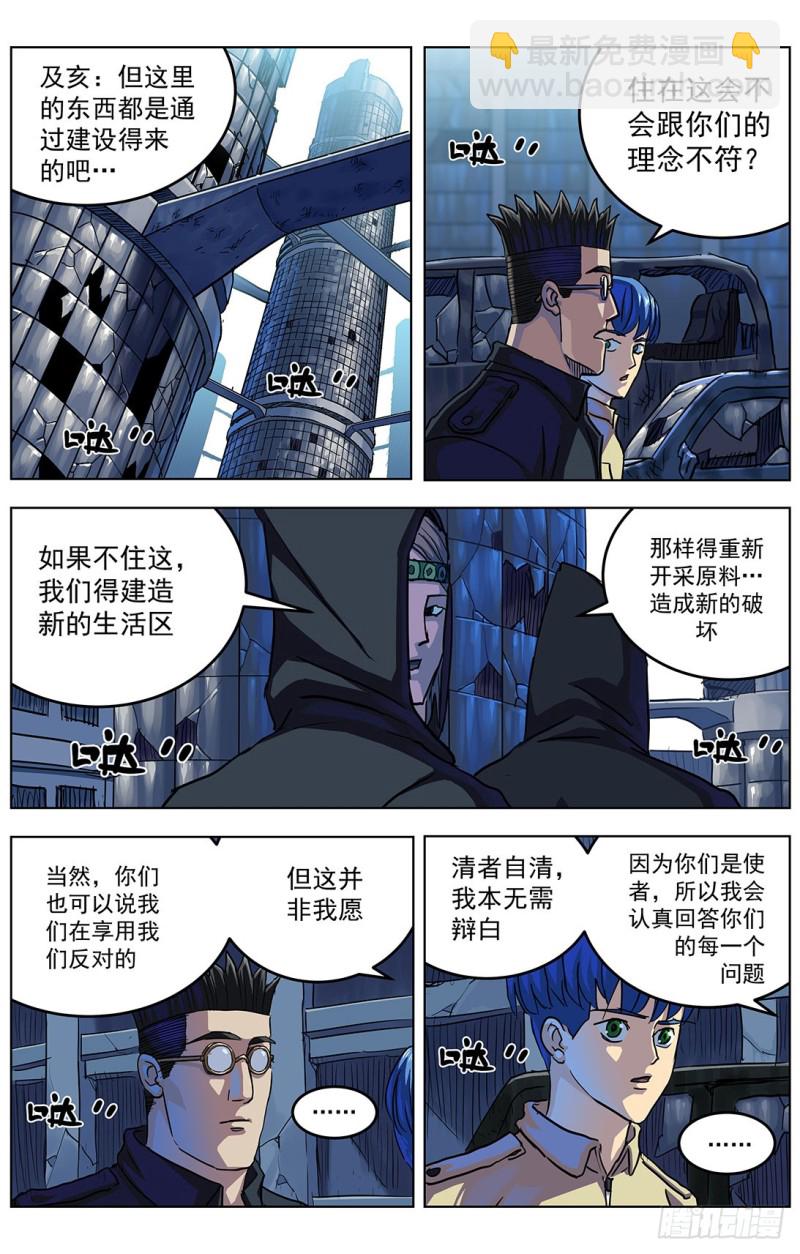 原目 - 318停戰條件 - 4