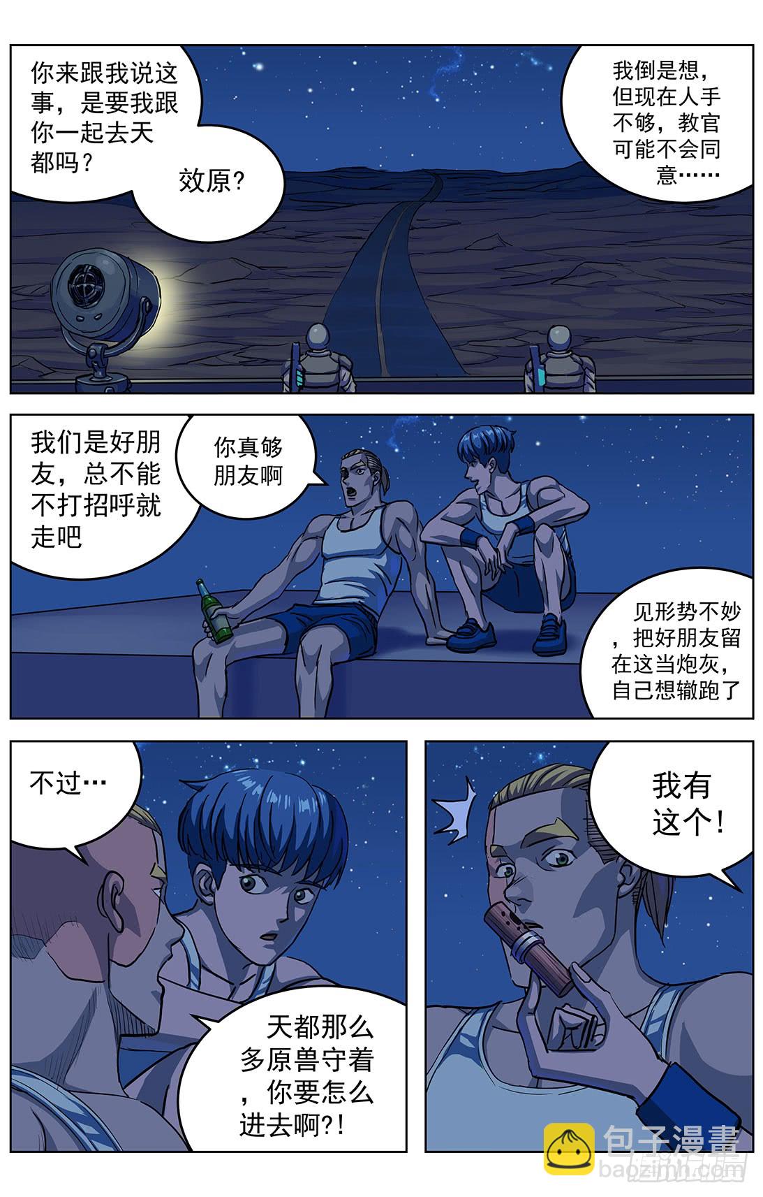 原目 - 312衆怒 - 1