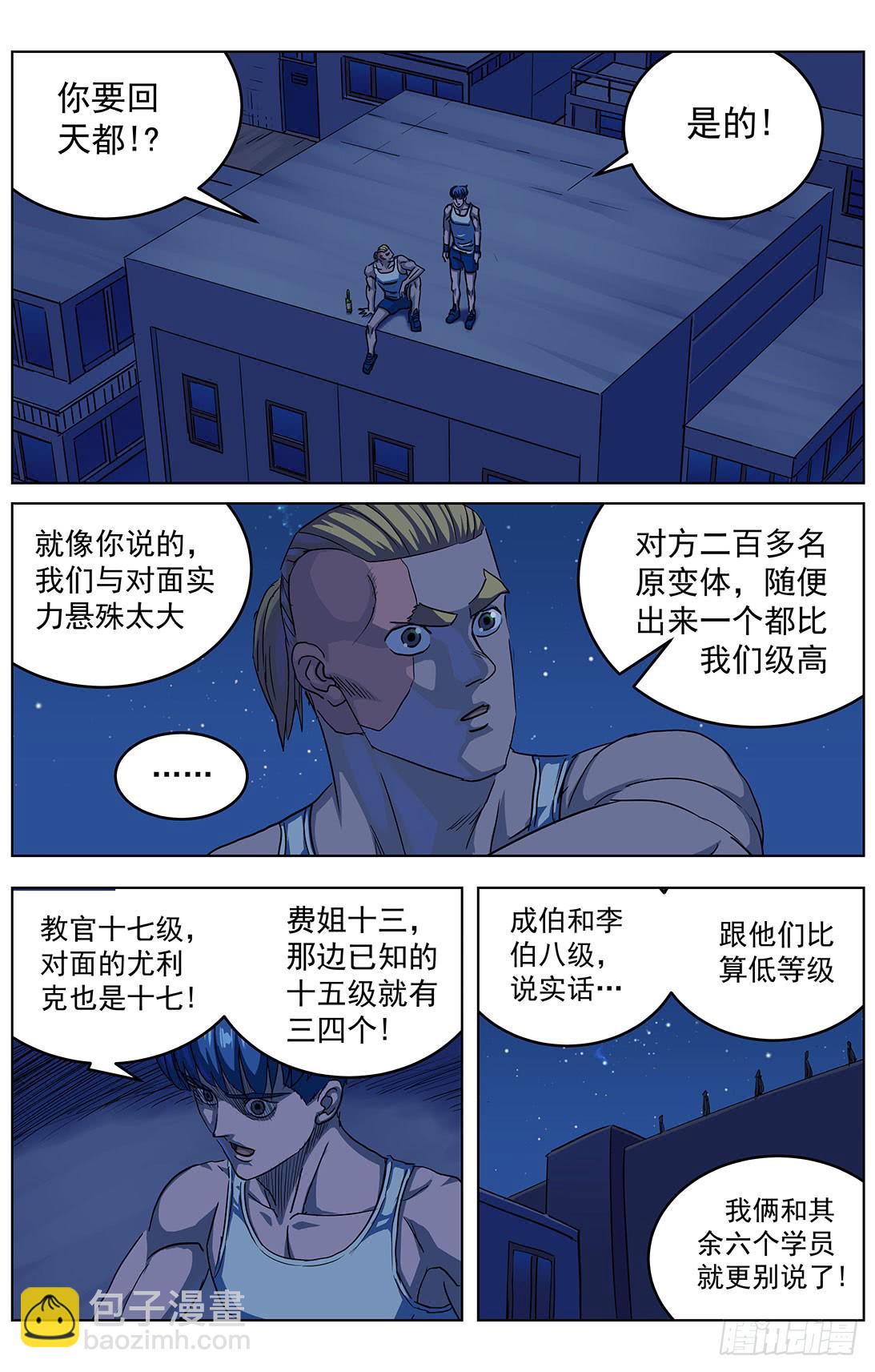 原目 - 312衆怒 - 3