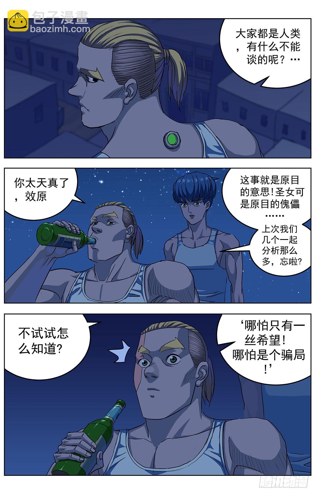 原目 - 312衆怒 - 1