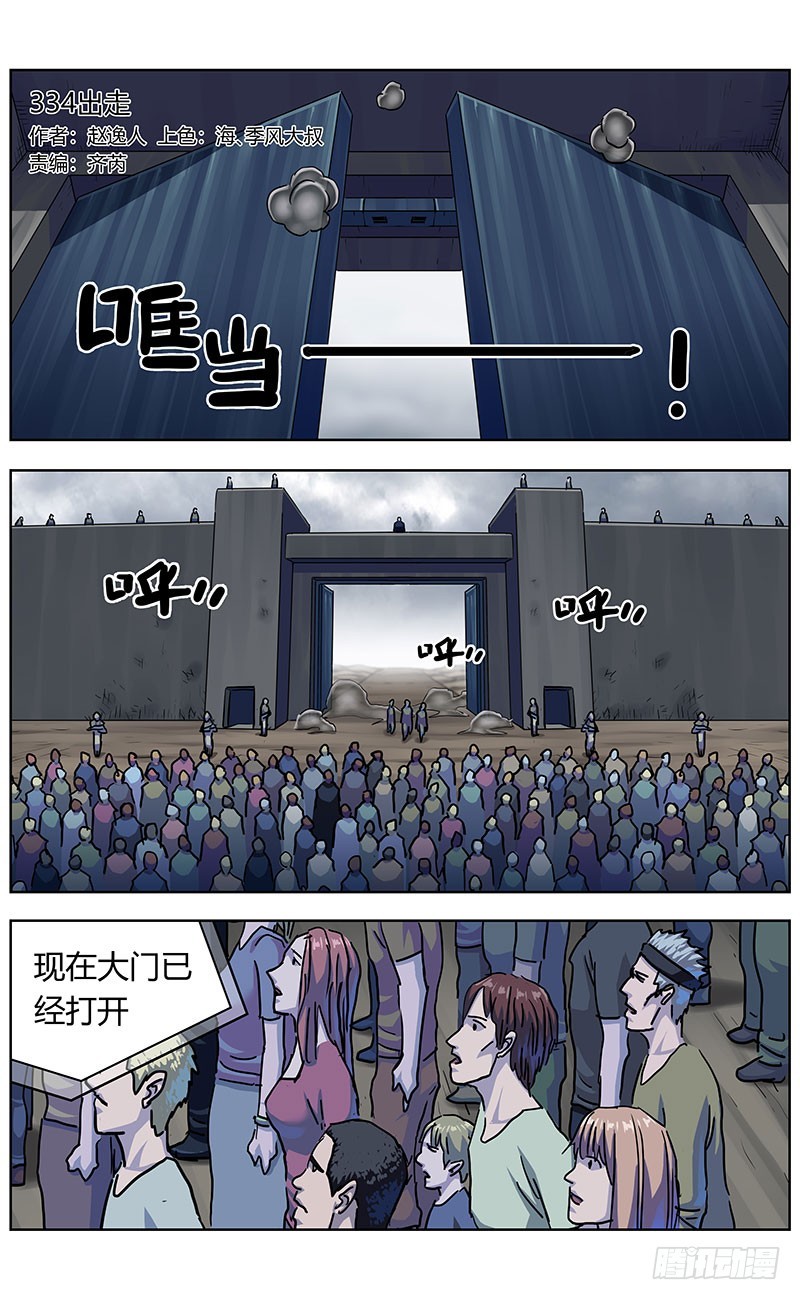 原目 - 334出走 - 1