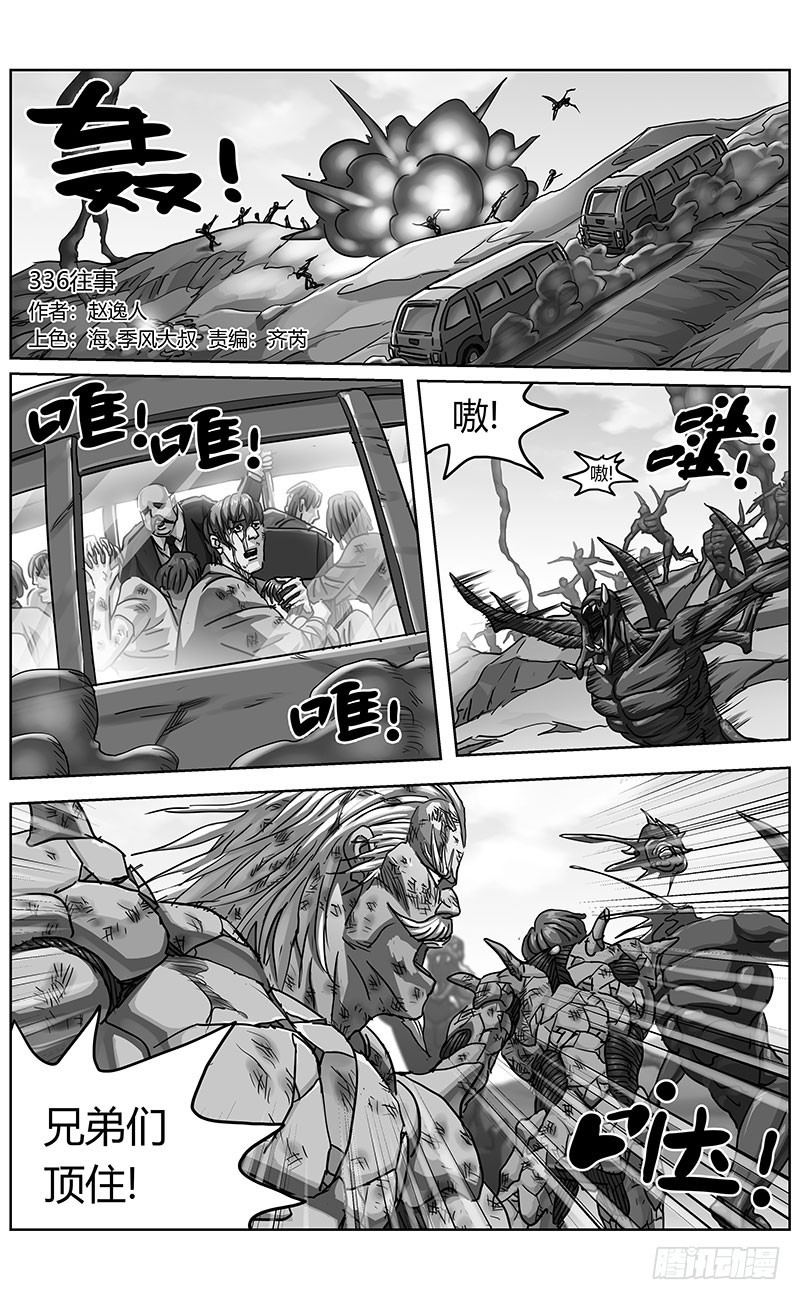 原目 - 336往事 - 1