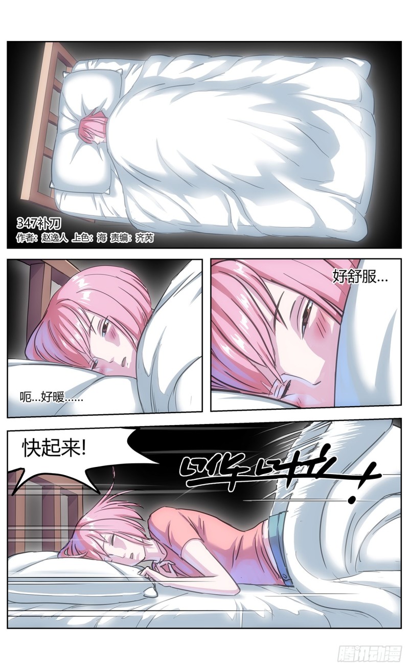 原目 - 347補刀 - 1