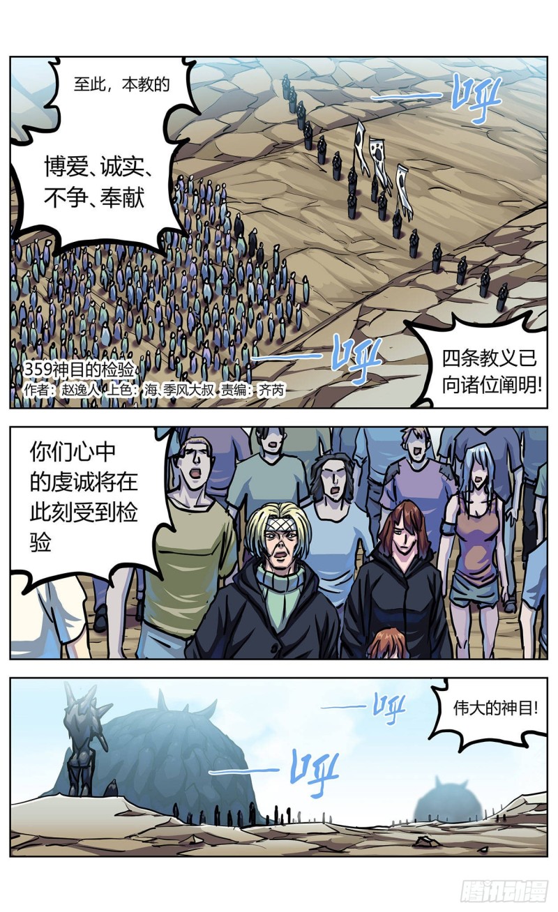 原目 - 359神目的檢驗 - 1