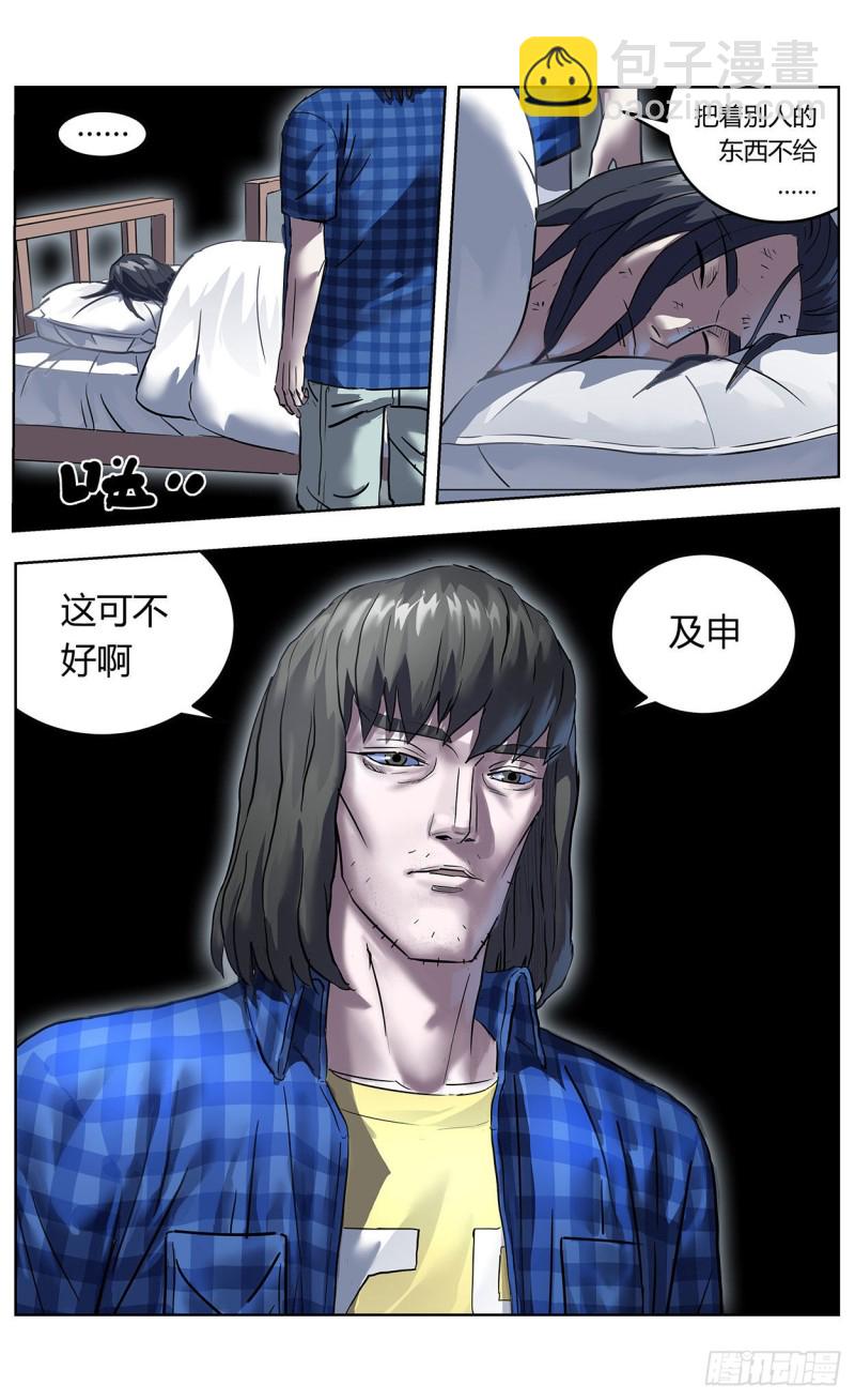 原目 - 359神目的檢驗 - 4