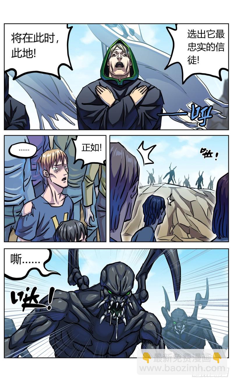 原目 - 359神目的檢驗 - 2