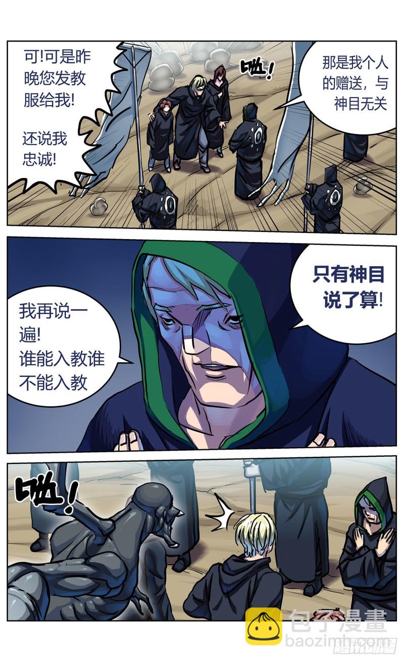 原目 - 359神目的檢驗 - 1