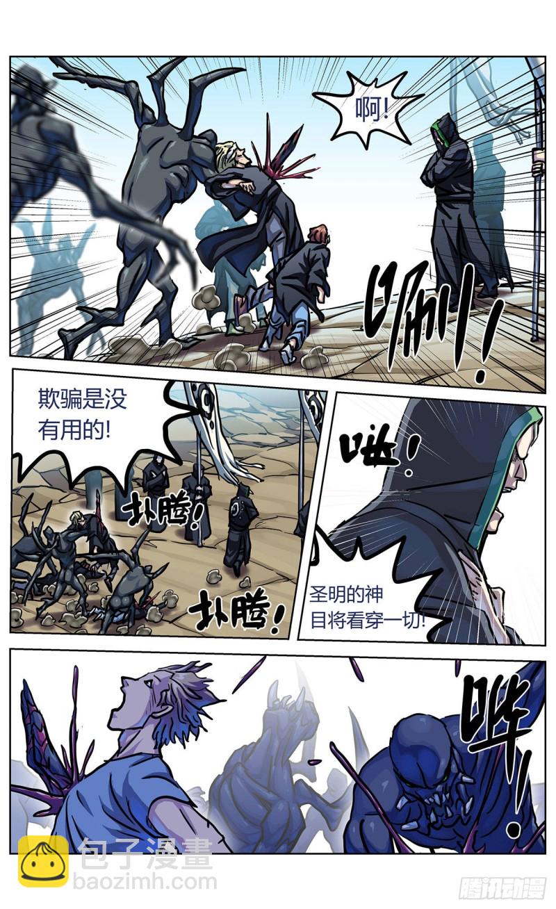 原目 - 359神目的檢驗 - 2